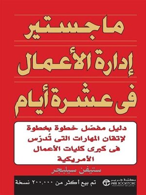 cover image of ماجستير إدارة الأعمال في عشرة أيام